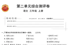 三年级语文上册王朝霞第二单元综合测试卷（有答案）图片