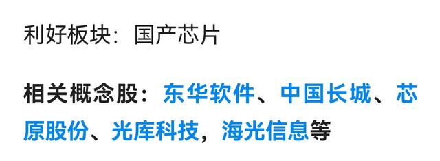 【明日短线风口】数据中心+国产芯片迎风口