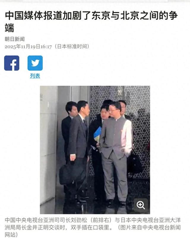 中日出现新矛盾？日方要求中方解释双手插兜视频，中方两句话回应