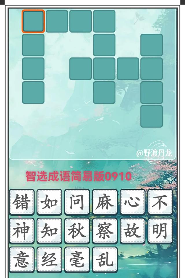 八图猜成语：来猜猜看这些赞美教师的成语