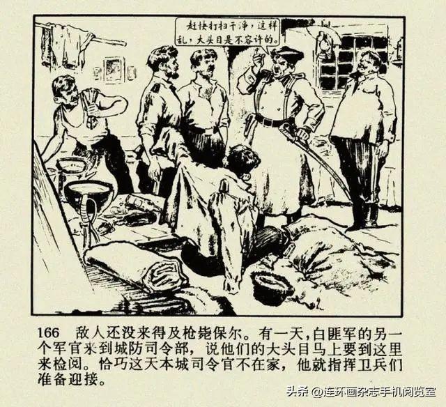 连环画《钢铁是怎样炼成的》01