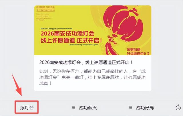 正式开启！2026南安成功添灯会，等你来许愿~
