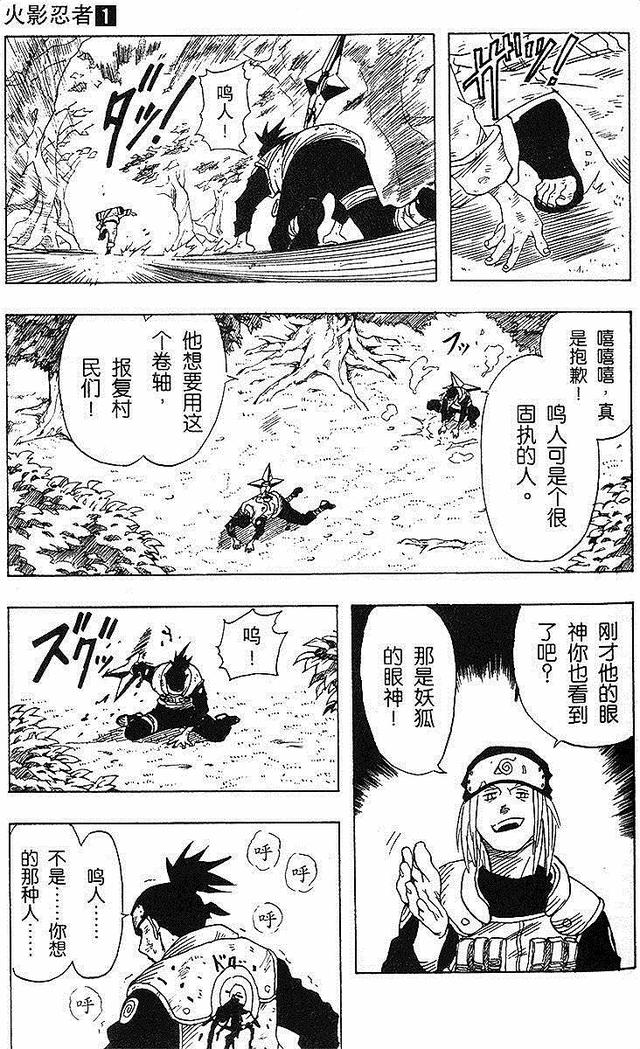 漫画 欣赏 - 火影忍者 01