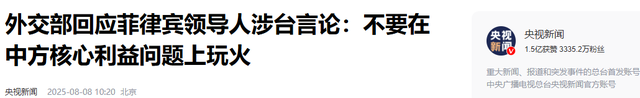 中国已经忍无可忍，美国都不敢干的事，菲律宾干了，就要付出代价