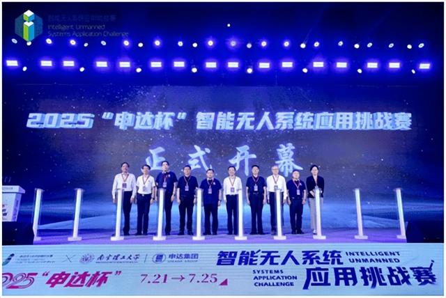 2025“申达杯”智能无人系统应用挑战赛成功举办