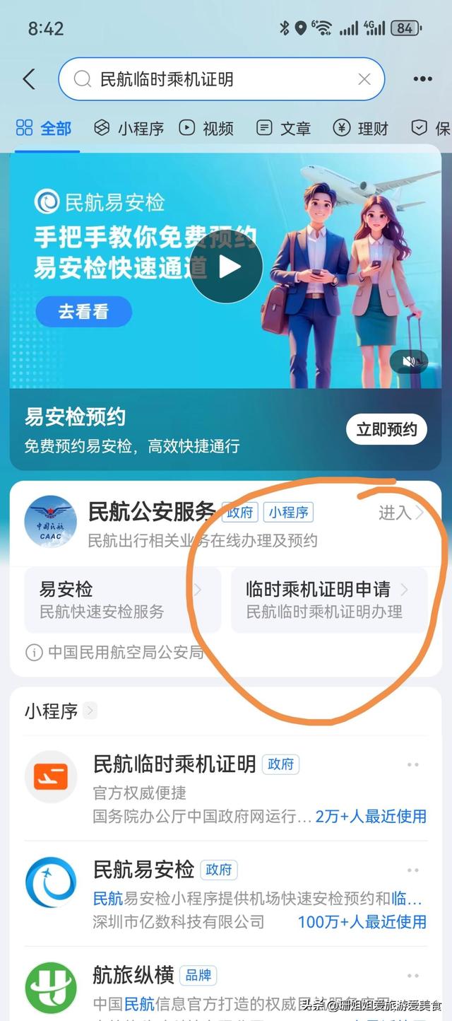 没带身份证能顺利坐上飞机？详细攻略来了！