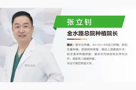 植得口腔张立钊：关注老年人口腔健康，做到早预防早治疗图片