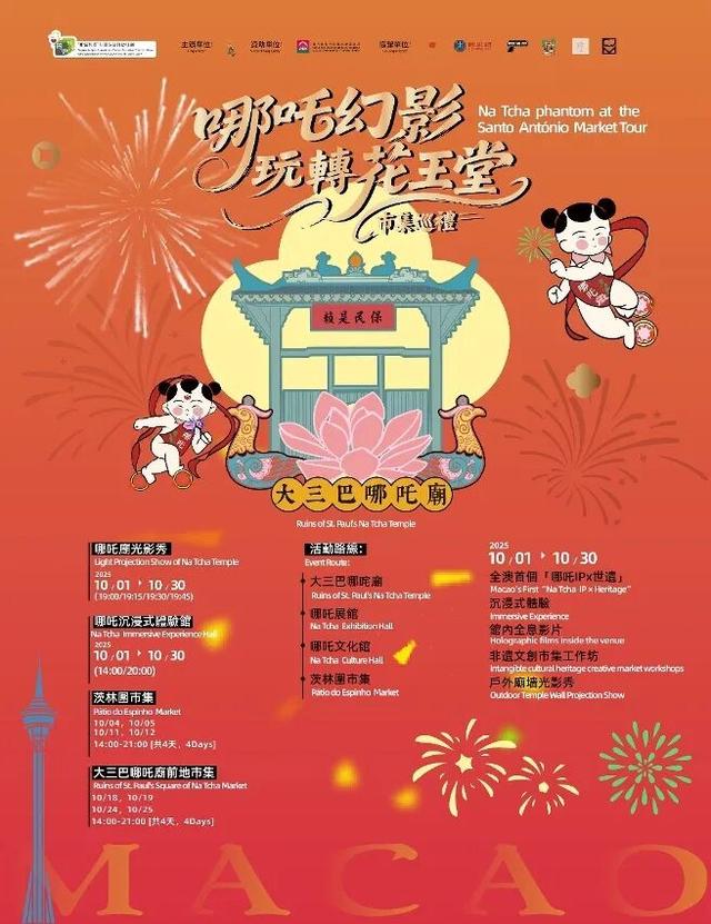 10月活动 │ 丰盛多元 同庆双节 乐游澳门