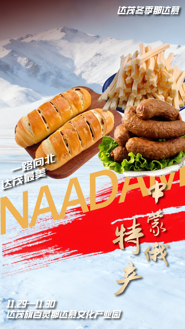 达茂旗冬季那达慕今日开幕！