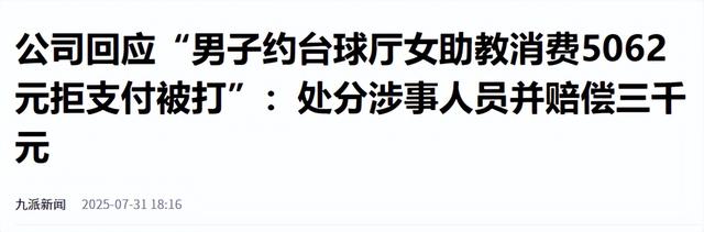 台球厅被曝“特殊服务”，包间暗藏玄机，美女陪练988包一杆进洞
