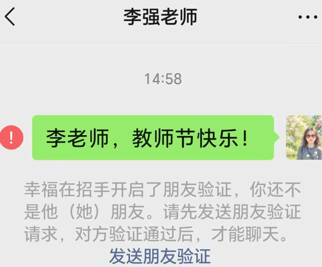 男生给班主任发祝福短信，发现自己被删除，一看聊天框明白了！