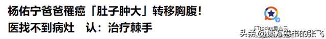 一路走好！继朱媛媛后 又一知名人士患癌去世 从确诊到离世仅4个月