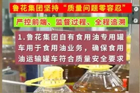 趁你病要你命！油罐车事件里接住泼天富贵 鲁花自证清白！网友热议图片
