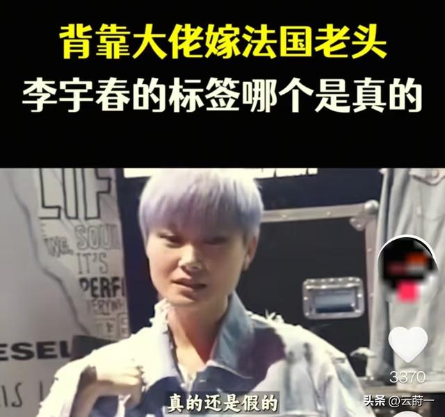嫁法国老头真相大白5个月，41岁李宇春近况曝光，一点也不意外