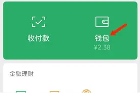 华为手机微信钱包怎么设密码？消费者保护和支付设置功能要学会！图片