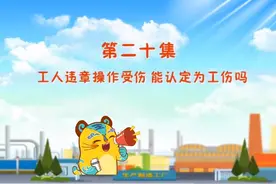 工伤保险知多少工人违章操作受伤能认定为工伤吗图片