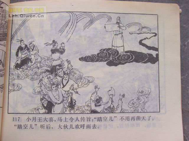 精品连环画展示与鉴赏 -《孙悟空外传》