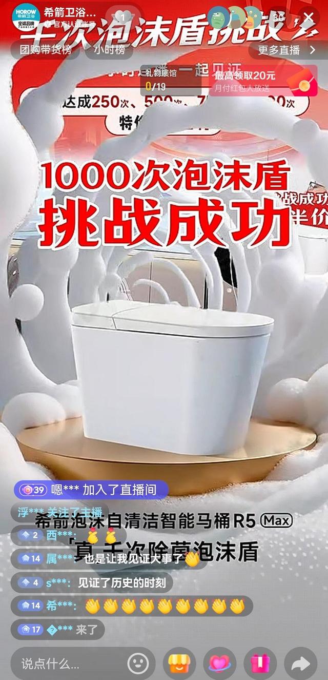 行业首次！希箭卫浴R5max千次刷圈泡沫盾现场直播挑战成功！