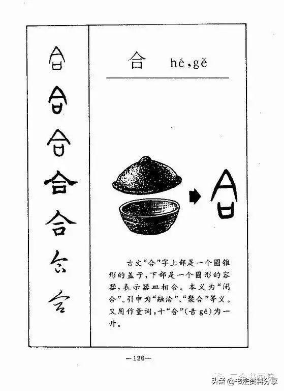 中国人必知的500个常用字起源（上）