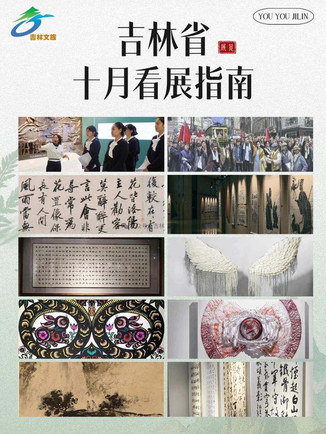 吉林十月看展，带上这份指南就GO啦~