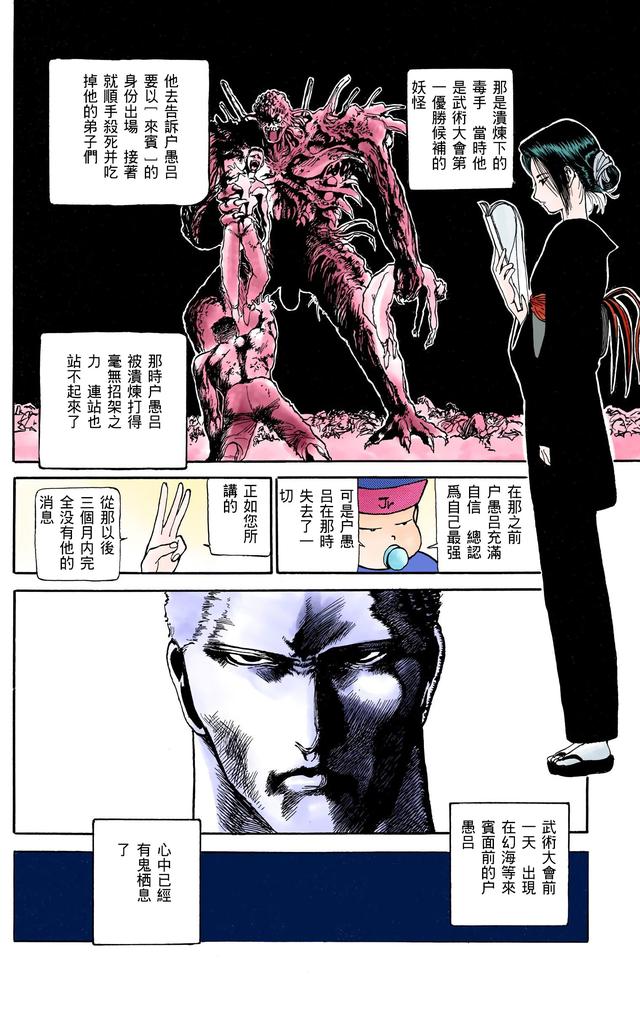 漫画 欣赏 - 幽游白书（彩色版） 13