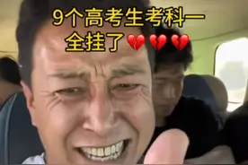 9个高考生科目一全挂，给教练气出眼泪，评论区大学生更是重量级图片
