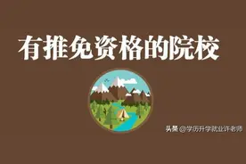 全国大学保研率排名2024图片