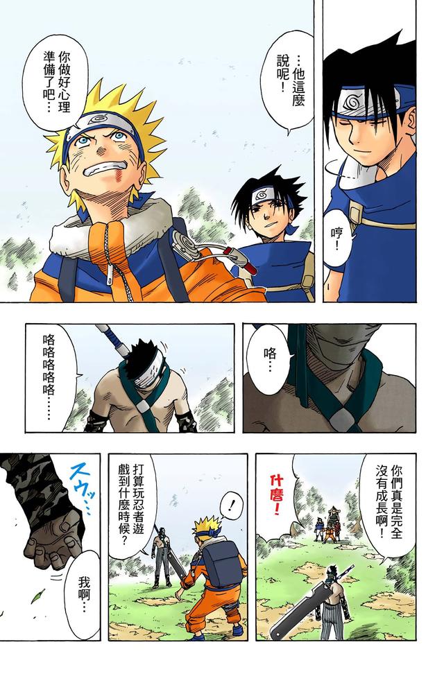 火影忍者 全彩版 第一卷（2）