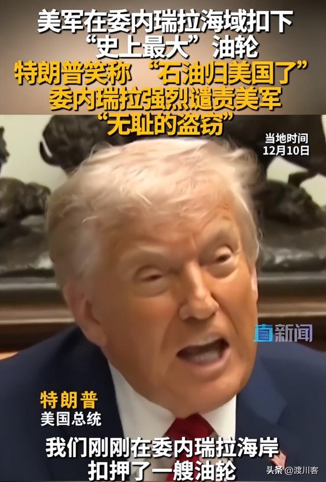 战争一触即发？美军F18硬闯委内瑞拉，扣油轮抢石油，委方不手软