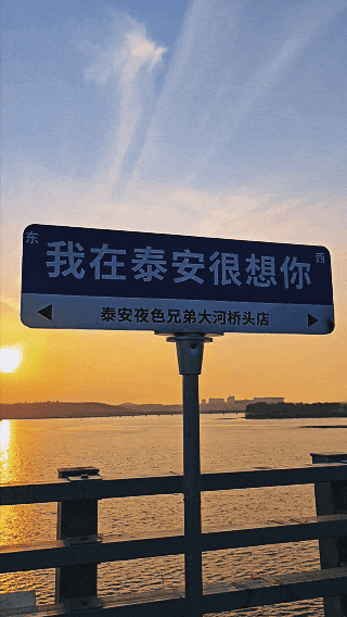 跟着节气游泰安 | 泰安落日打卡点悄然走红，橘色浪漫搭配粉色沙滩，游客友好度100%