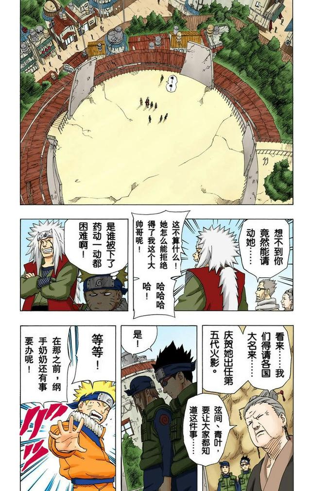 火影忍者彩漫 第二十卷 第五代火影纲手，鸣人佐助天台对决