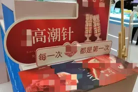 女性“高潮针”冲上热搜！在私密部位注射增强刺激，医生回应图片