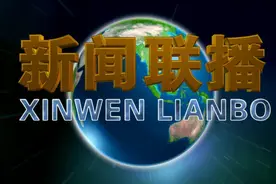 为什么新闻联播主持人从不低头念稿，他们全背下来了吗？来涨知识图片