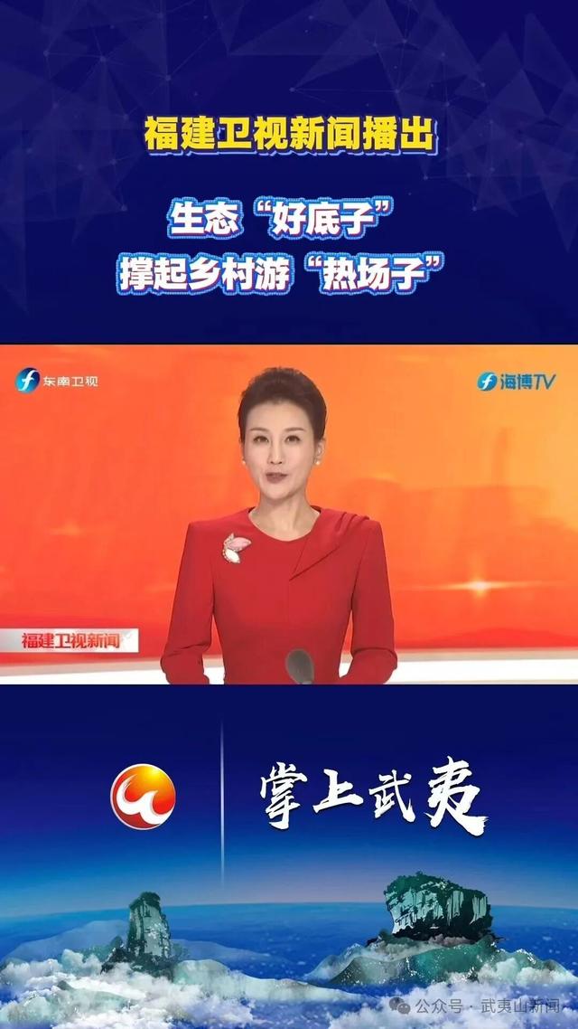 实力刷屏！武夷山国庆“媒体流量”开挂