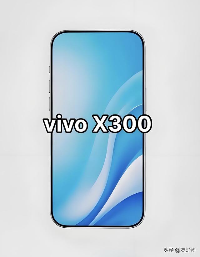 2亿大底主摄＋3倍潜望长焦微距！VivoX300将成小屏影像旗舰之王