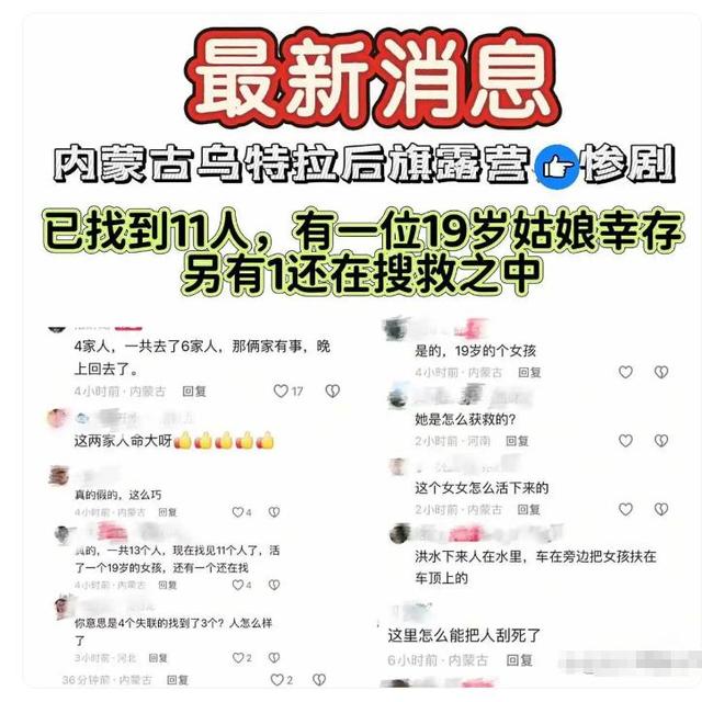 13人露营10死后续！擅自前往野景，牧民曾提醒过，没一个值得同情