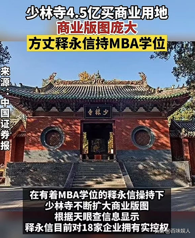 曝少林寺方丈释永信被抓，个人账号停更，最后露面曝光，官方回应