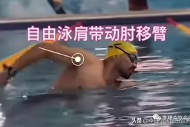 自由泳的移臂和入水方式太重要了，要练开髋和伸肩！图片