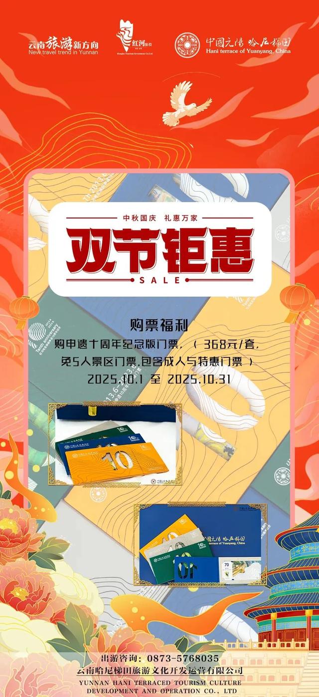 “双节”吃住元阳攻略，8天撒欢元阳不打烊！