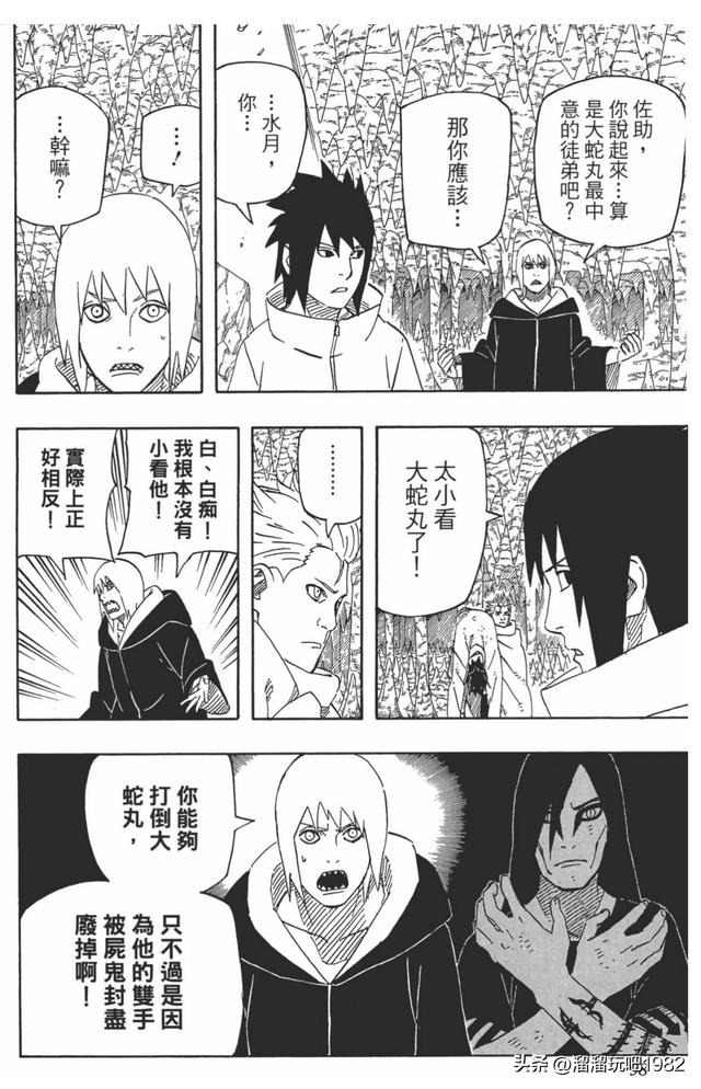【火影忍者】漫画赏析—卷之593.大蛇丸复活