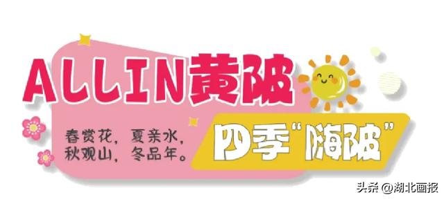 【知音湖北·魅力之城】十一不用去远方，黄陂就是好地方！
