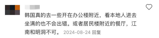 果然还是得信韩国人自己的大众点评
