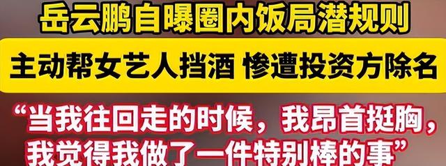 陪睡陪玩只是开胃菜?又一女演员曝内娱潜规则，原来岳云鹏没说谎
