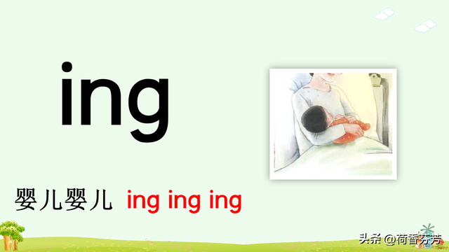 汉语拼音ang、 eng、 ing图文讲解