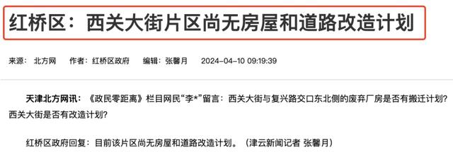 2024天津拆迁改造、城更规划曝光！涉及16个区！