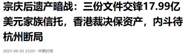 “首战”输了？老员工趁人之危，爆更多猛料，宗馥莉远比看到更狠