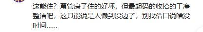 30岁管乐首晒北京小家，屋内堆满脏衣，厕所长蘑菇，还任由猫乱尿