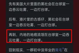 为什么“四大绅士运动”之一的台球在中国的氛围看上去却很低端？图片