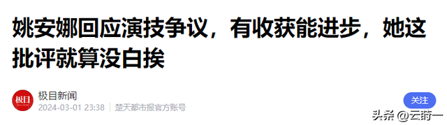 孟晚舟也没想到，央剧《老舅》播出仅3天，姚安娜竟实现口碑反转