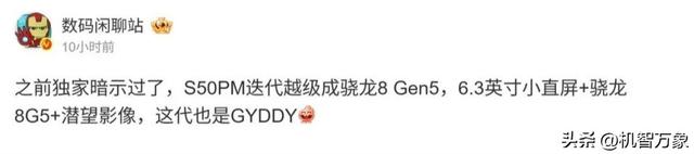 骁龙8 Gen5+90W快充，爆料称vivo S50系列已获3C认证